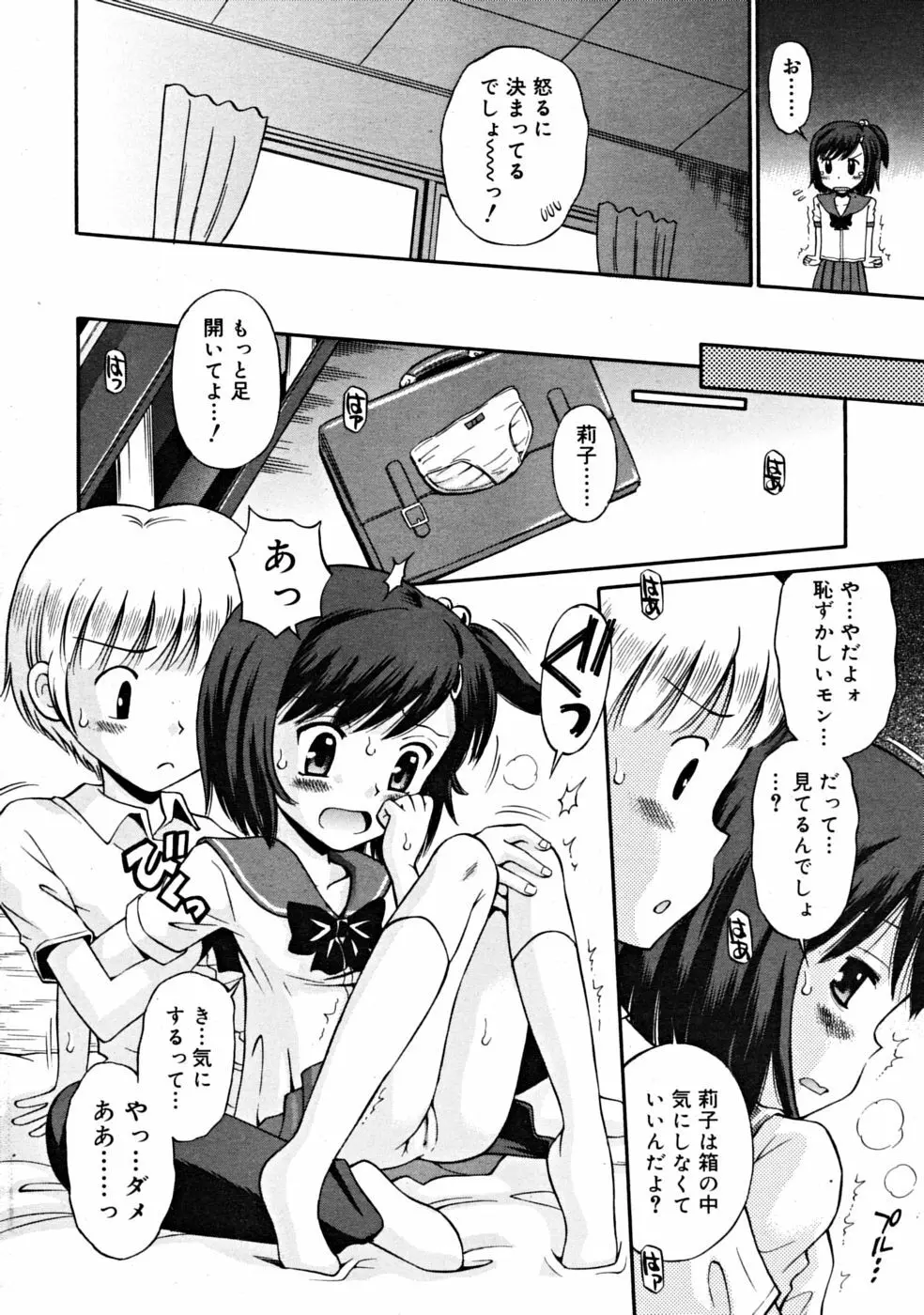 COMIC RiN [2008-10] Vol.46 246ページ