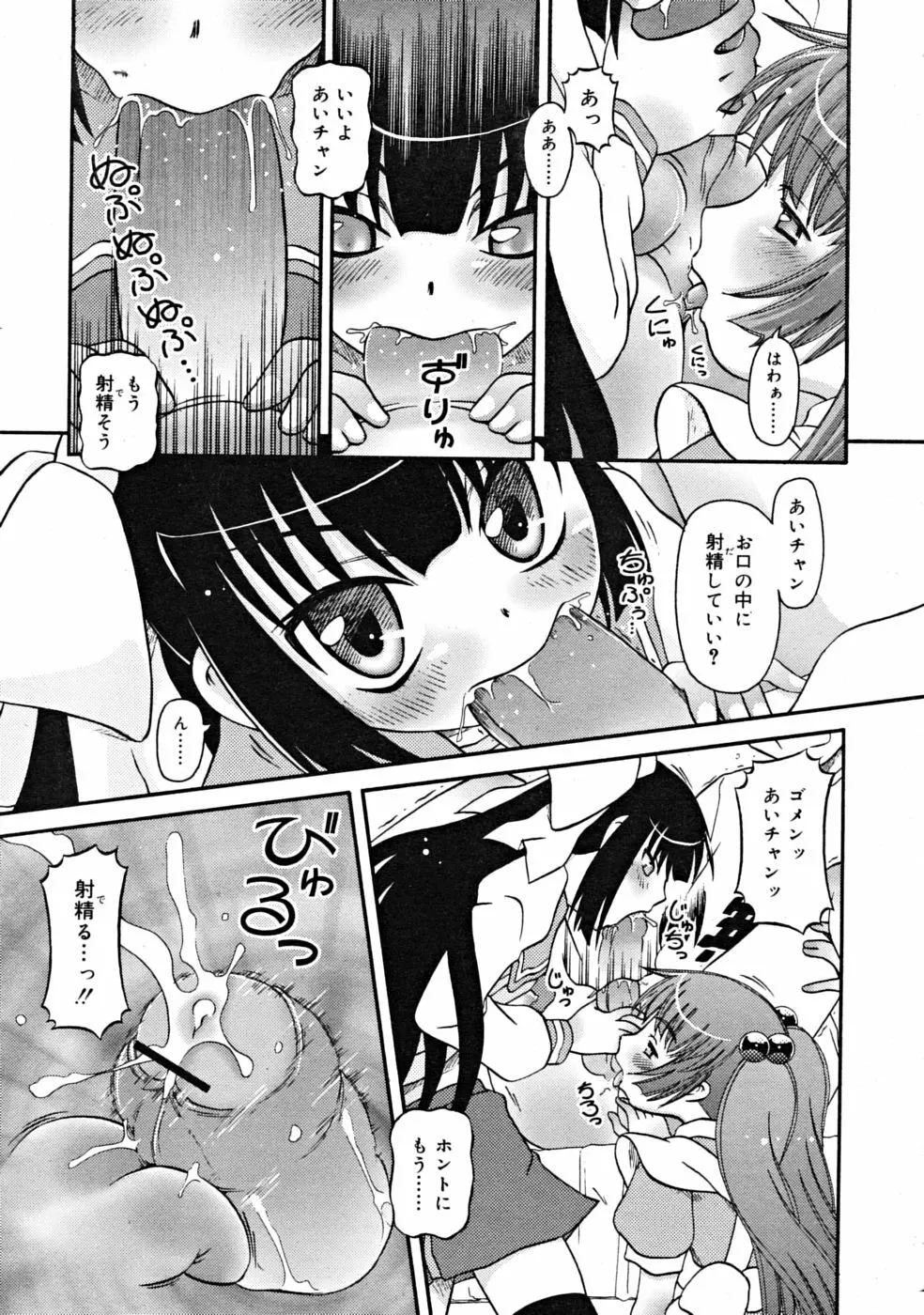 COMIC RiN [2008-10] Vol.46 291ページ