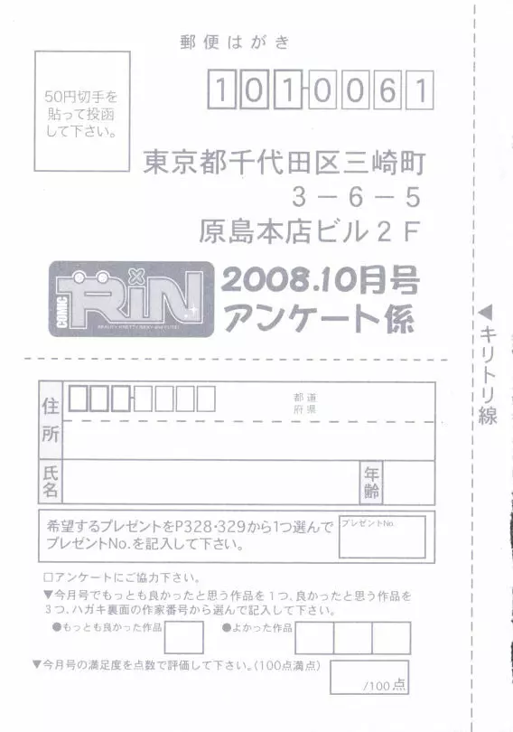 COMIC RiN [2008-10] Vol.46 333ページ