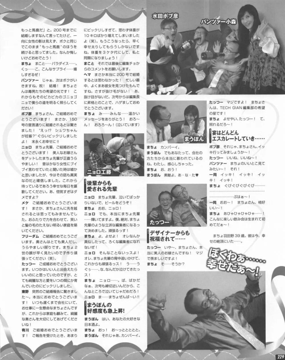 テックジャイアン 2013年06月号 229ページ