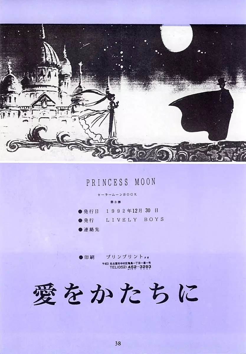 Princess Moon 39ページ