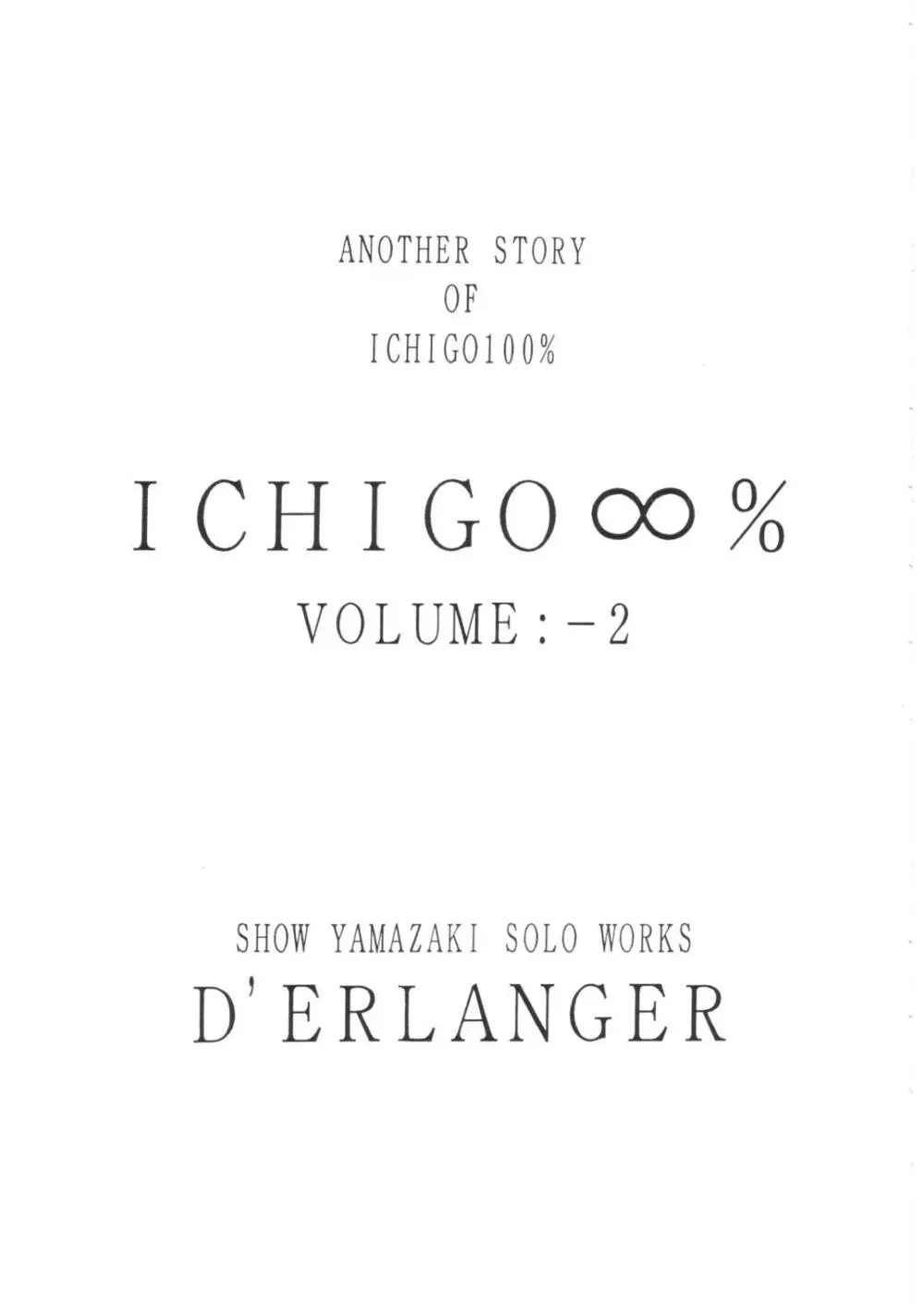 ICHIGO ∞% -2 SECOND RELATION 2ページ