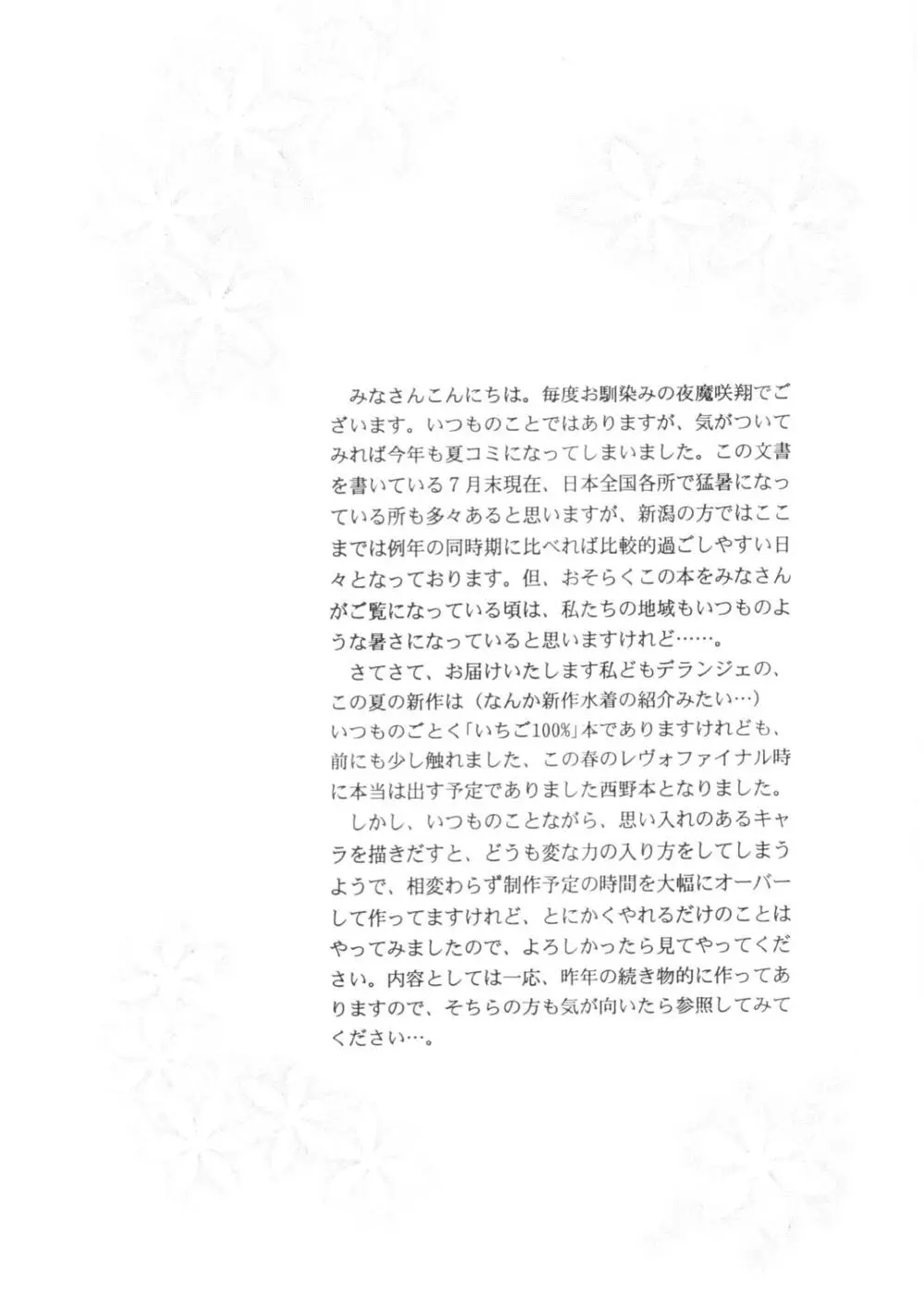 ICHIGO ∞% -2 SECOND RELATION 3ページ