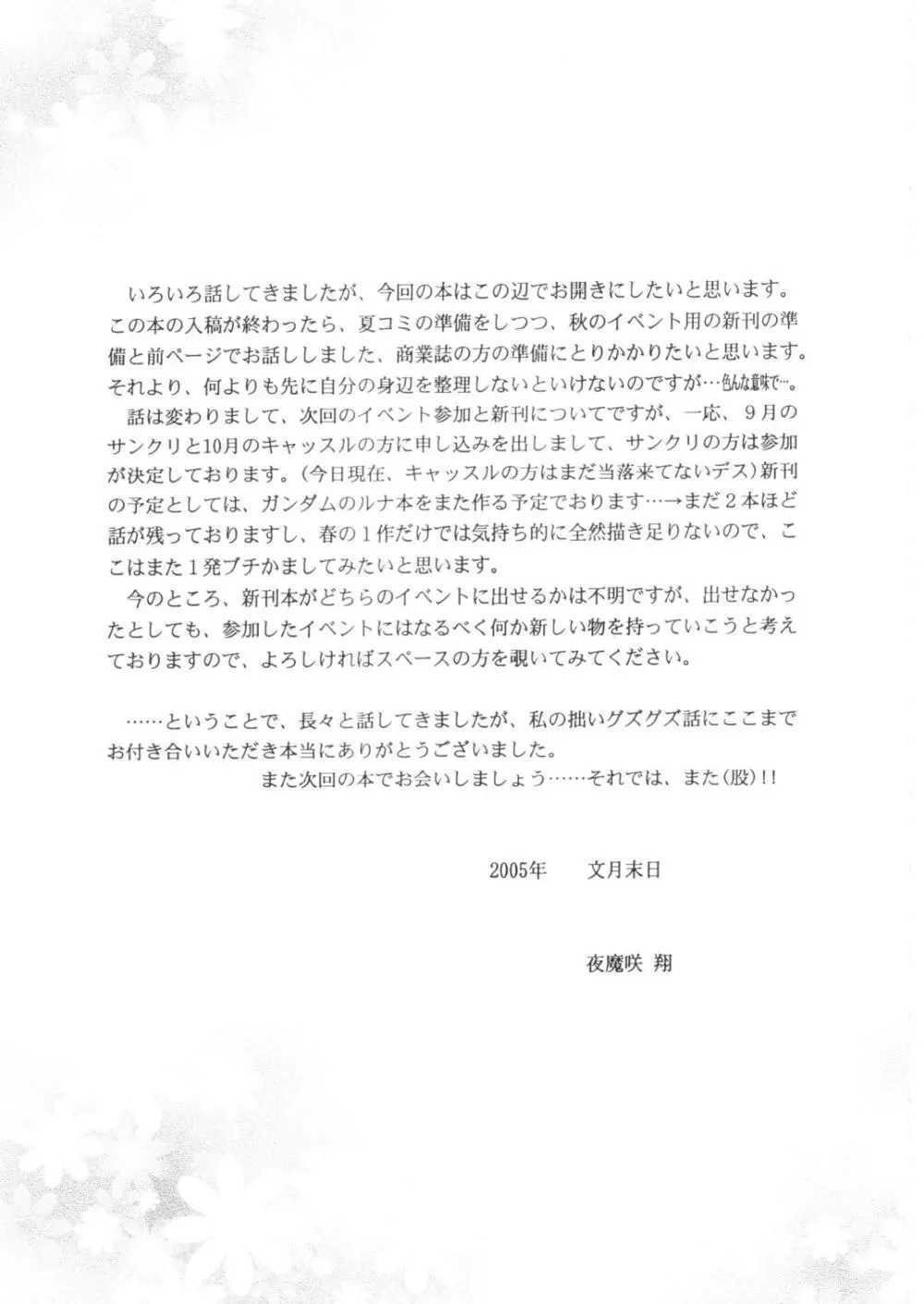 ICHIGO ∞% -2 SECOND RELATION 32ページ