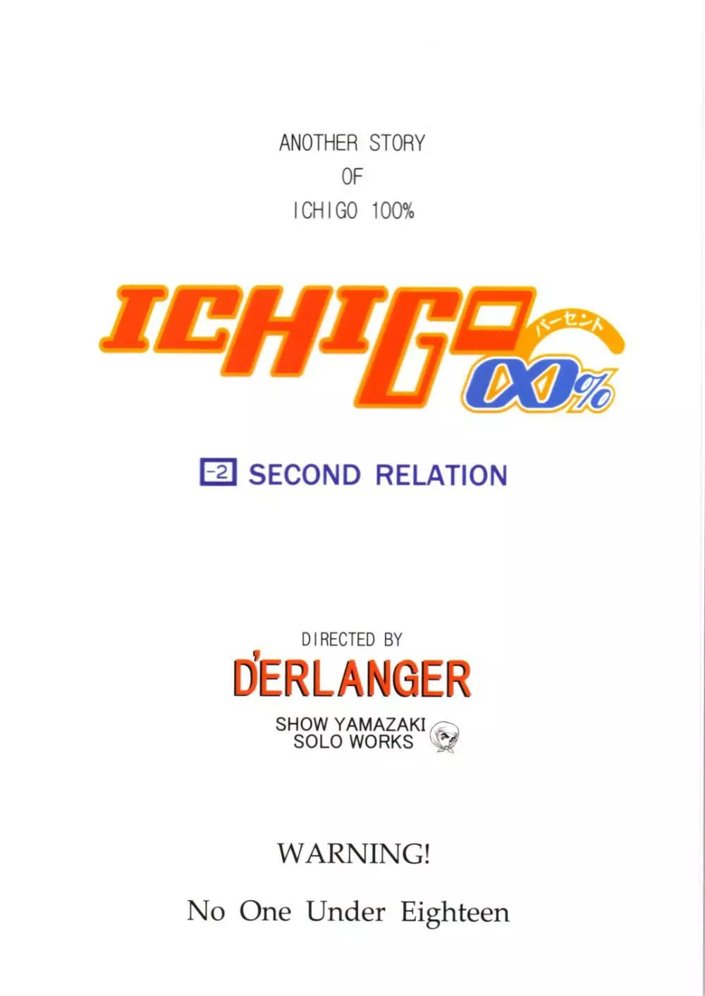 ICHIGO ∞% -2 SECOND RELATION 34ページ