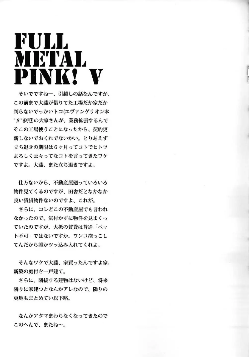 FULL METAL PINK! V 44ページ