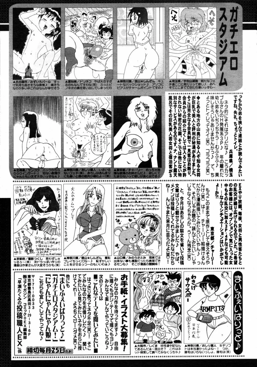 コミックゼロエクス Vol.10 2008年10月号 390ページ