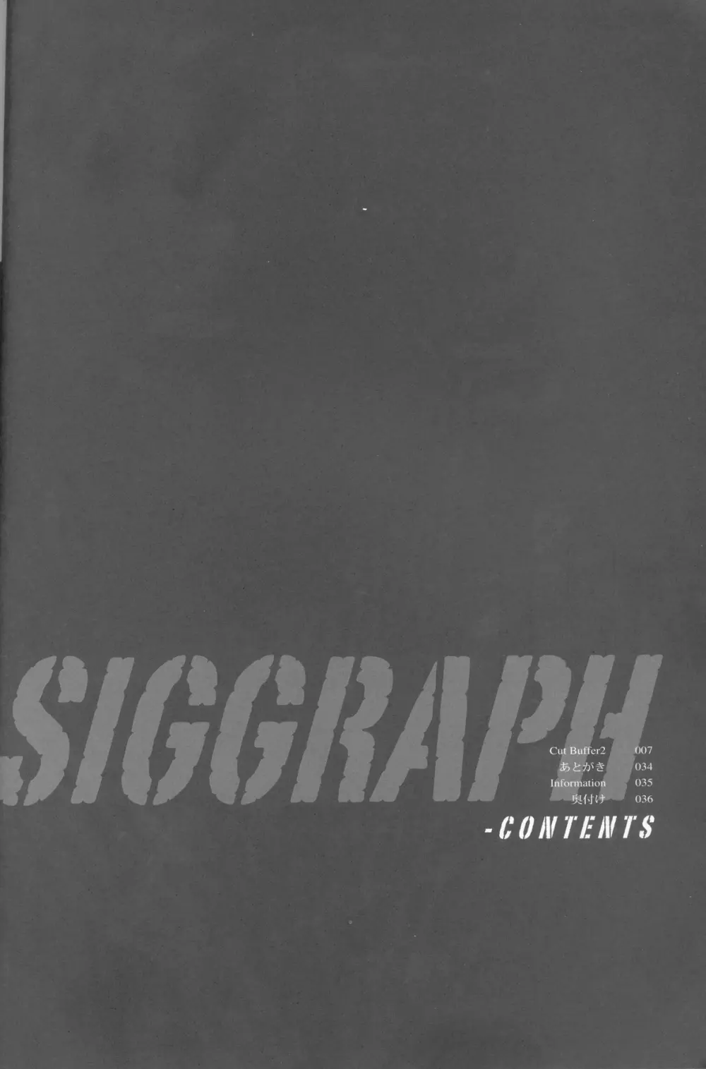 SIGGRAPH 3ページ