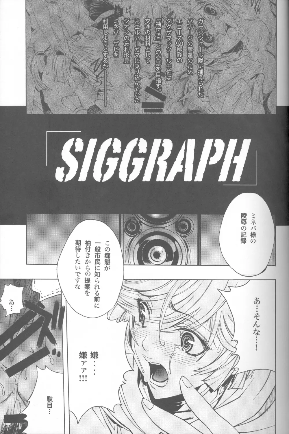 SIGGRAPH 4ページ