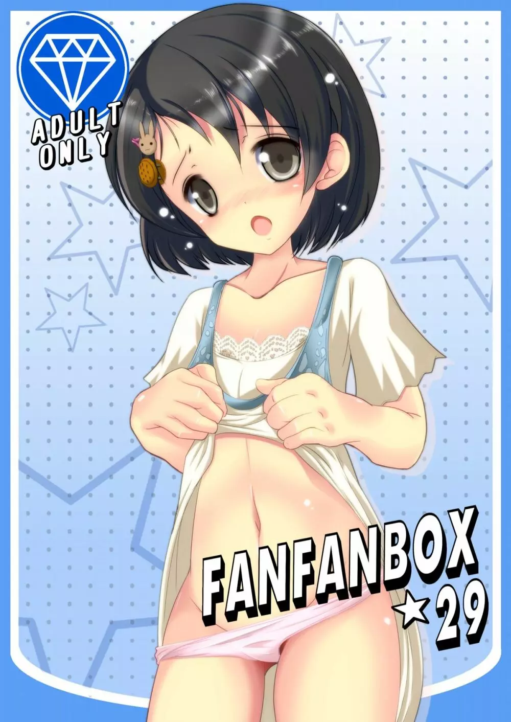 FanFanBox29 1ページ