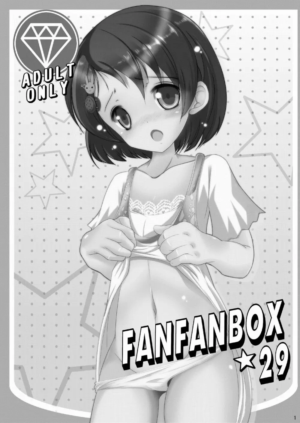FanFanBox29 2ページ