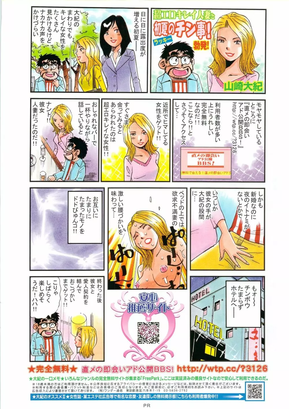 COMIC ペンギンセレブ 2006年08月号 216ページ