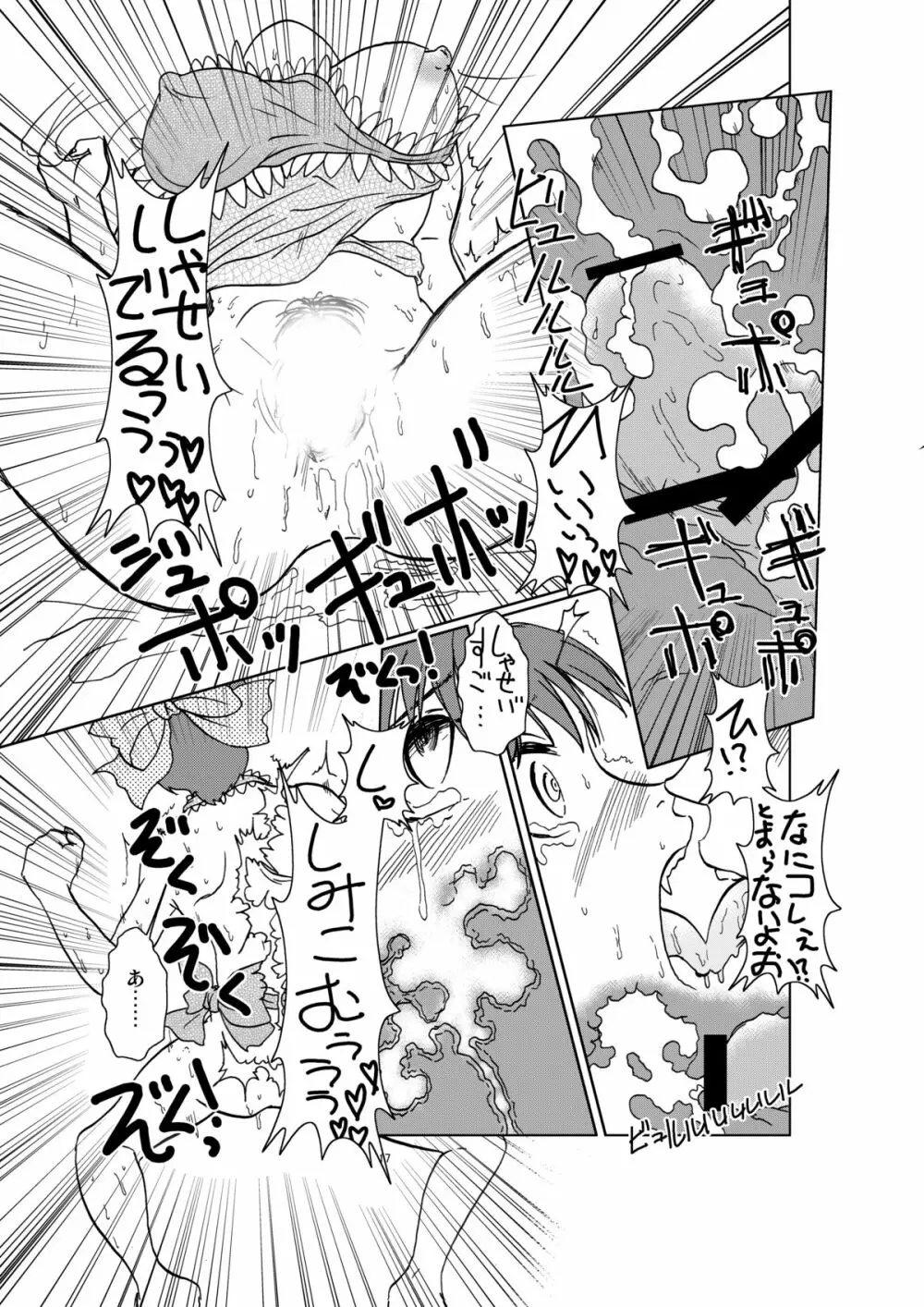 ねこ娘幸福日記 17ページ