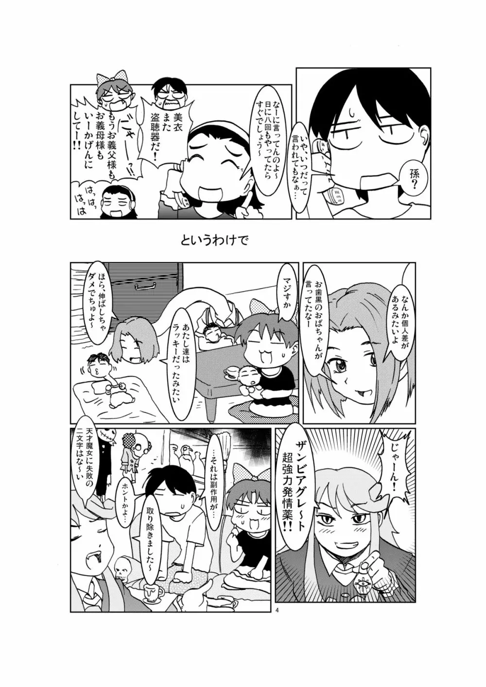 ねこ娘幸福日記 4ページ