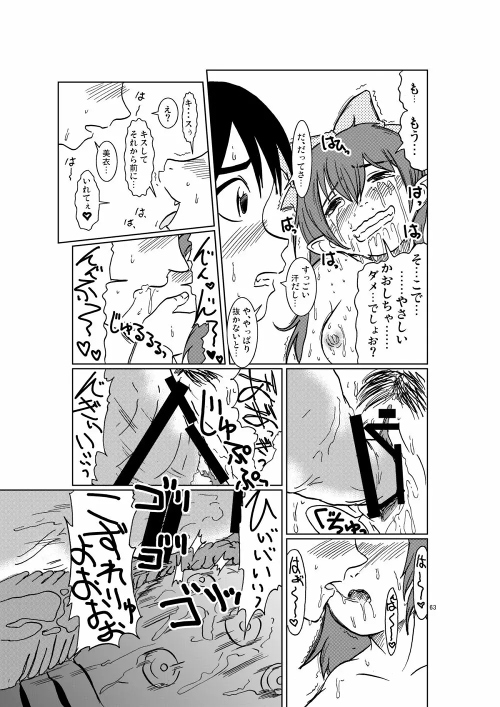 ねこ娘幸福日記 63ページ