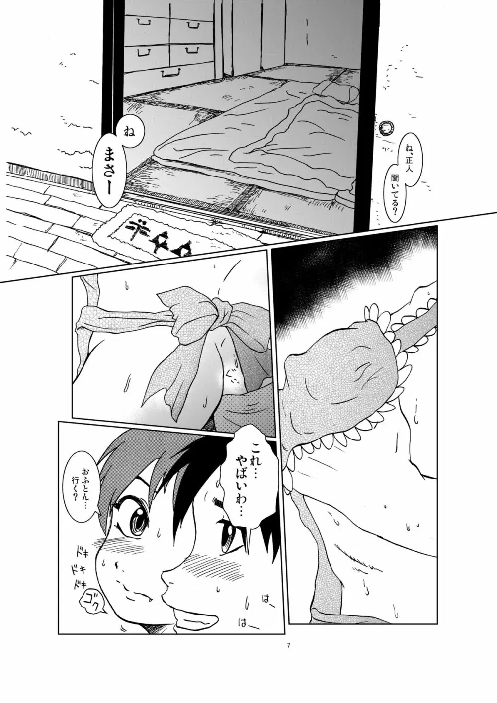 ねこ娘幸福日記 7ページ