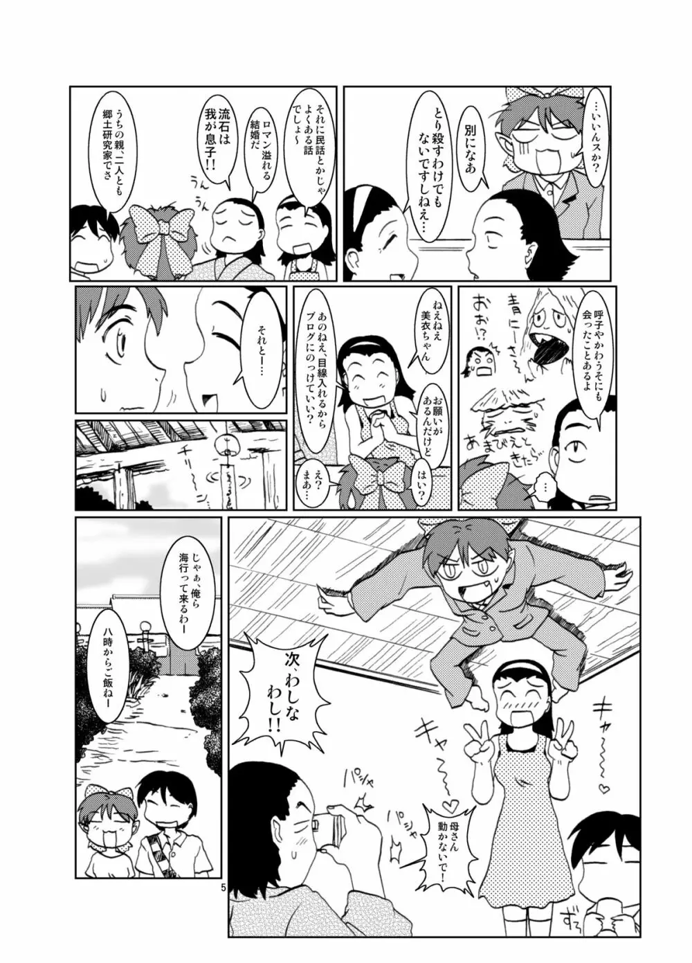 ねこ娘新婚日記 5ページ