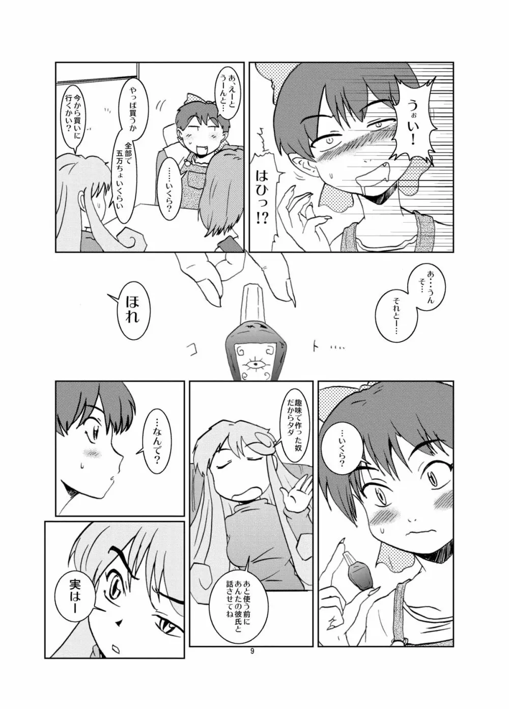 ねこ娘同棲日記 その参 9ページ