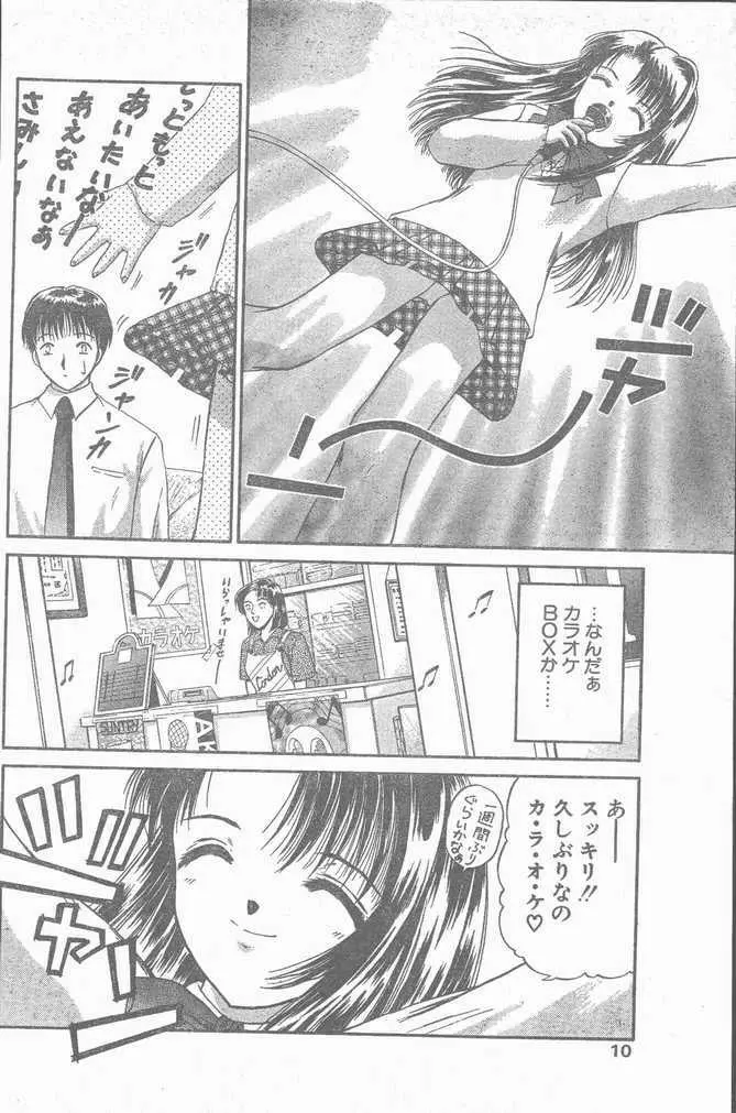 COMIC Penguin Club Sanzokuban 1999-01 10ページ