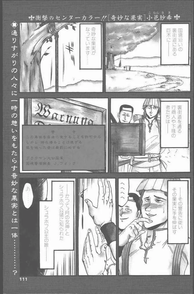 COMIC Penguin Club Sanzokuban 1999-01 111ページ