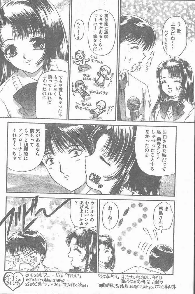 COMIC Penguin Club Sanzokuban 1999-01 12ページ