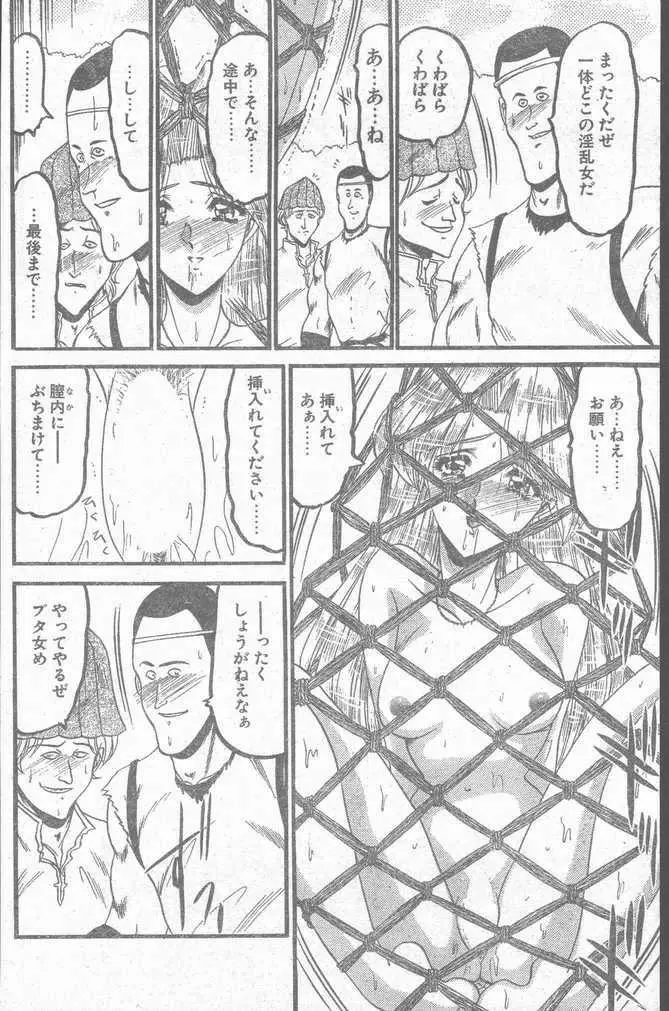 COMIC Penguin Club Sanzokuban 1999-01 122ページ