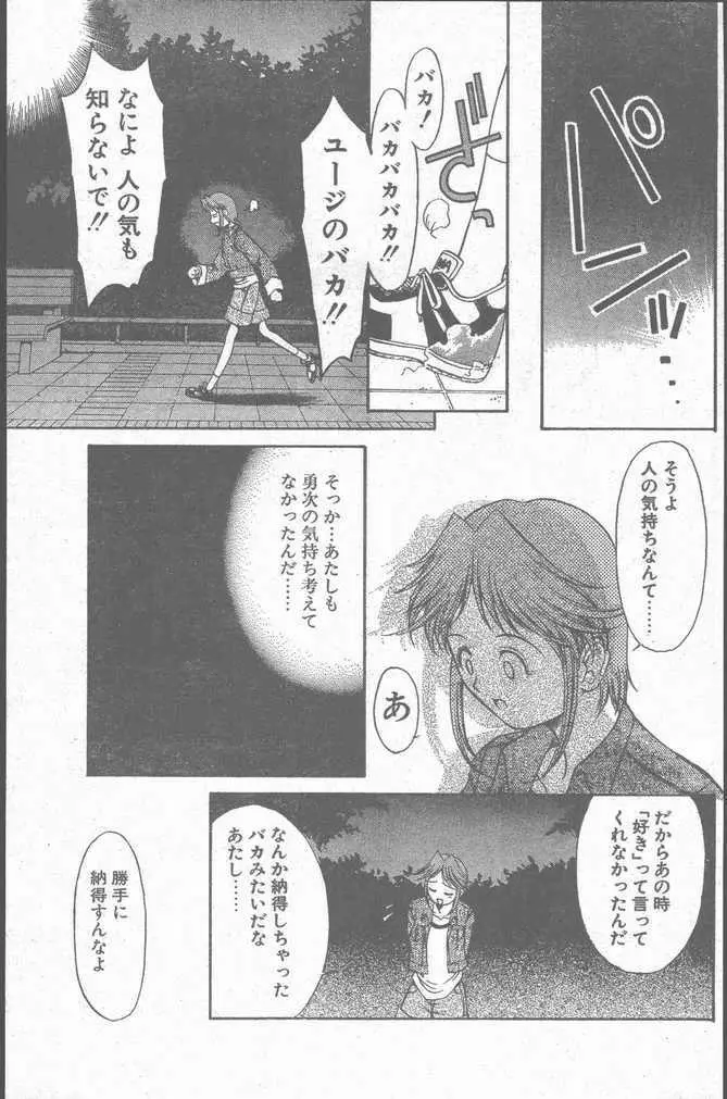 COMIC Penguin Club Sanzokuban 1999-01 133ページ