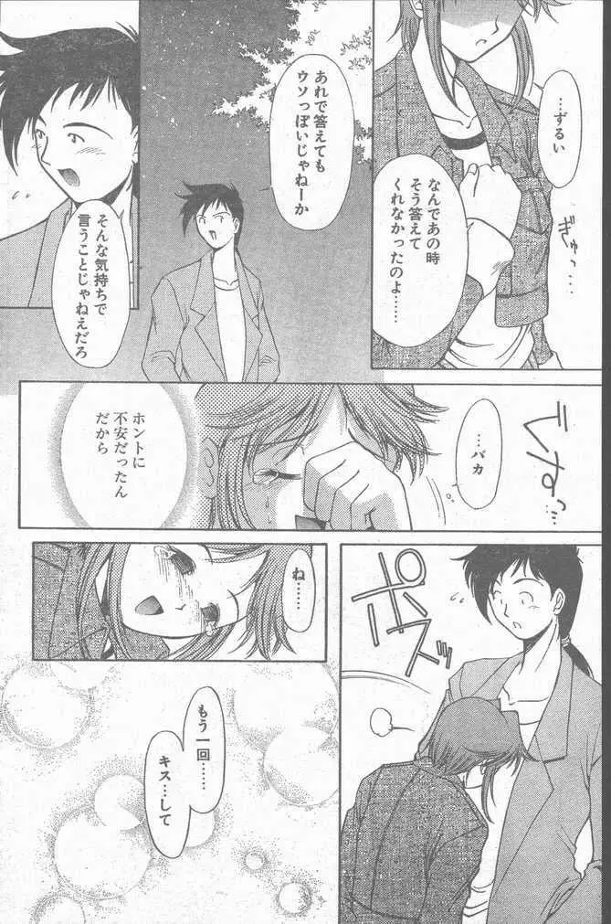 COMIC Penguin Club Sanzokuban 1999-01 136ページ