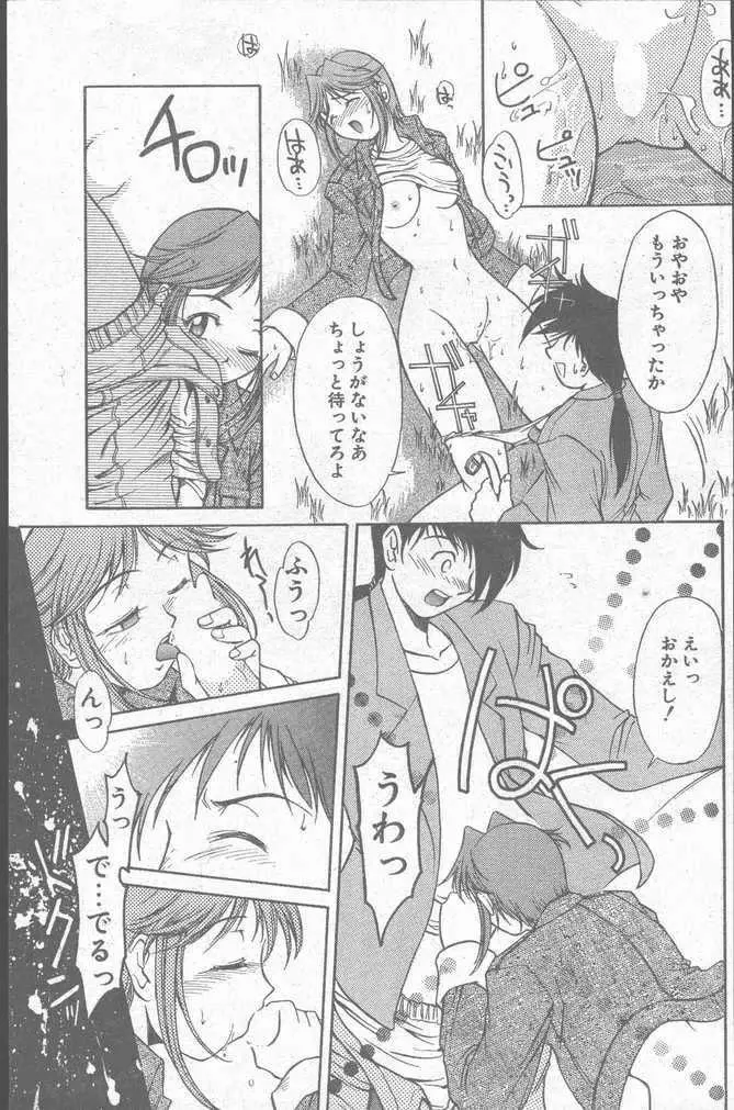 COMIC Penguin Club Sanzokuban 1999-01 139ページ