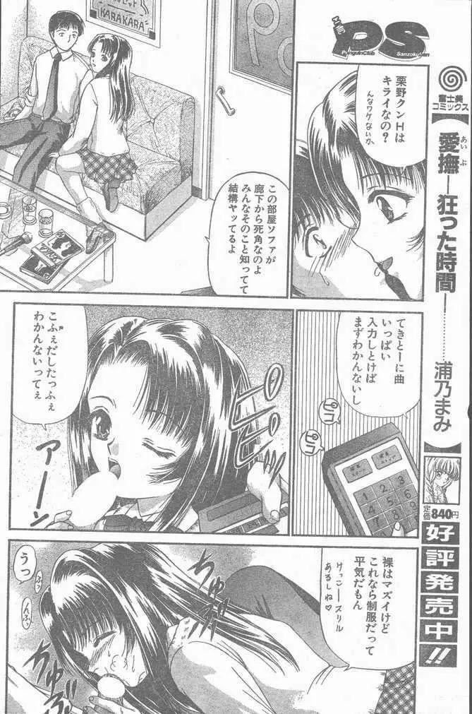 COMIC Penguin Club Sanzokuban 1999-01 14ページ