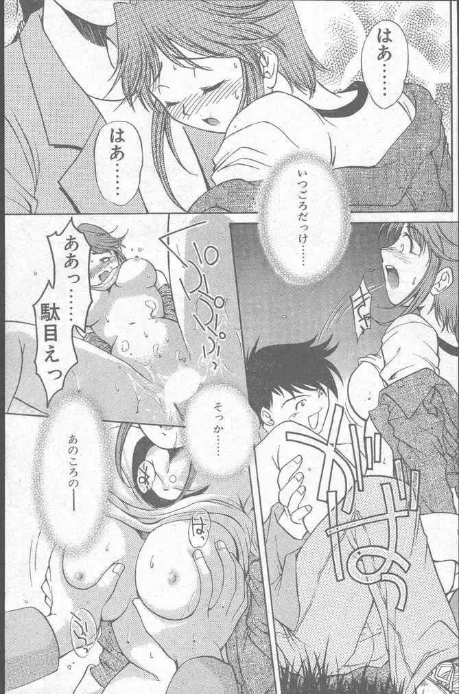 COMIC Penguin Club Sanzokuban 1999-01 143ページ
