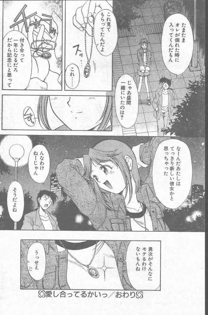 COMIC Penguin Club Sanzokuban 1999-01 146ページ
