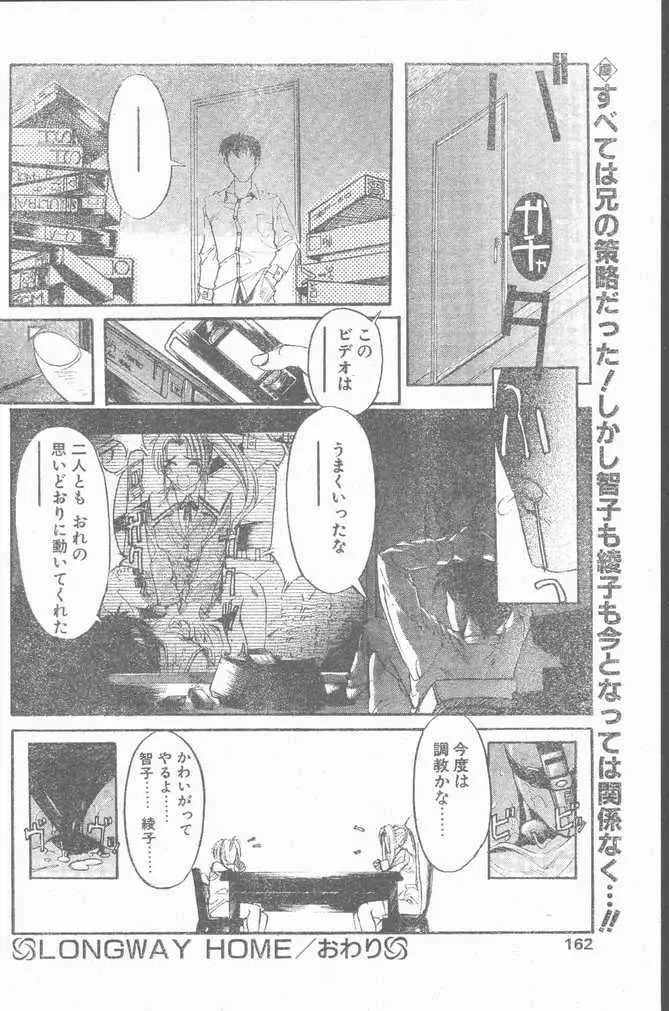 COMIC Penguin Club Sanzokuban 1999-01 162ページ