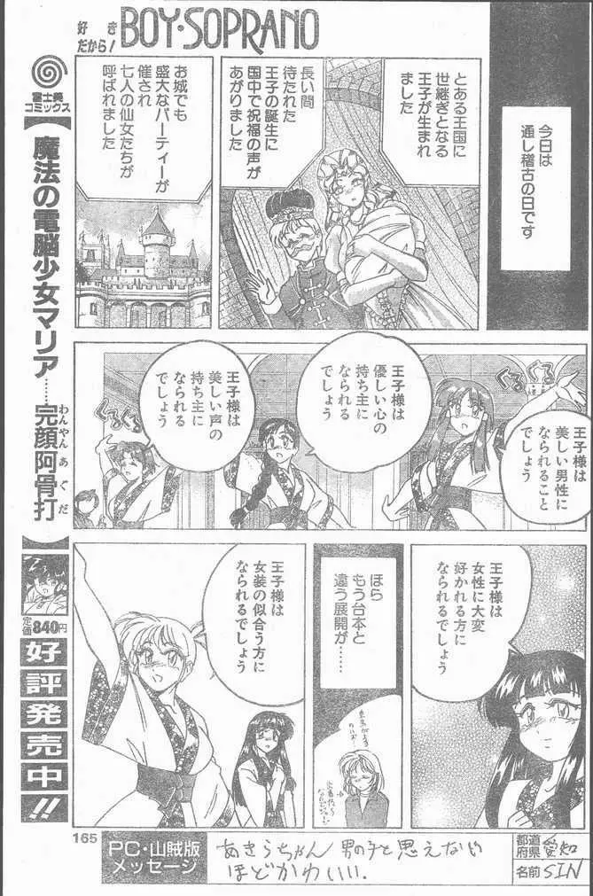COMIC Penguin Club Sanzokuban 1999-01 165ページ