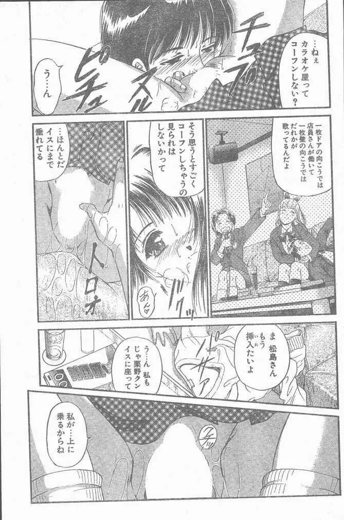 COMIC Penguin Club Sanzokuban 1999-01 17ページ