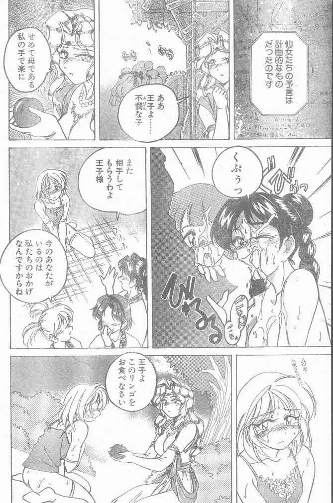 COMIC Penguin Club Sanzokuban 1999-01 174ページ