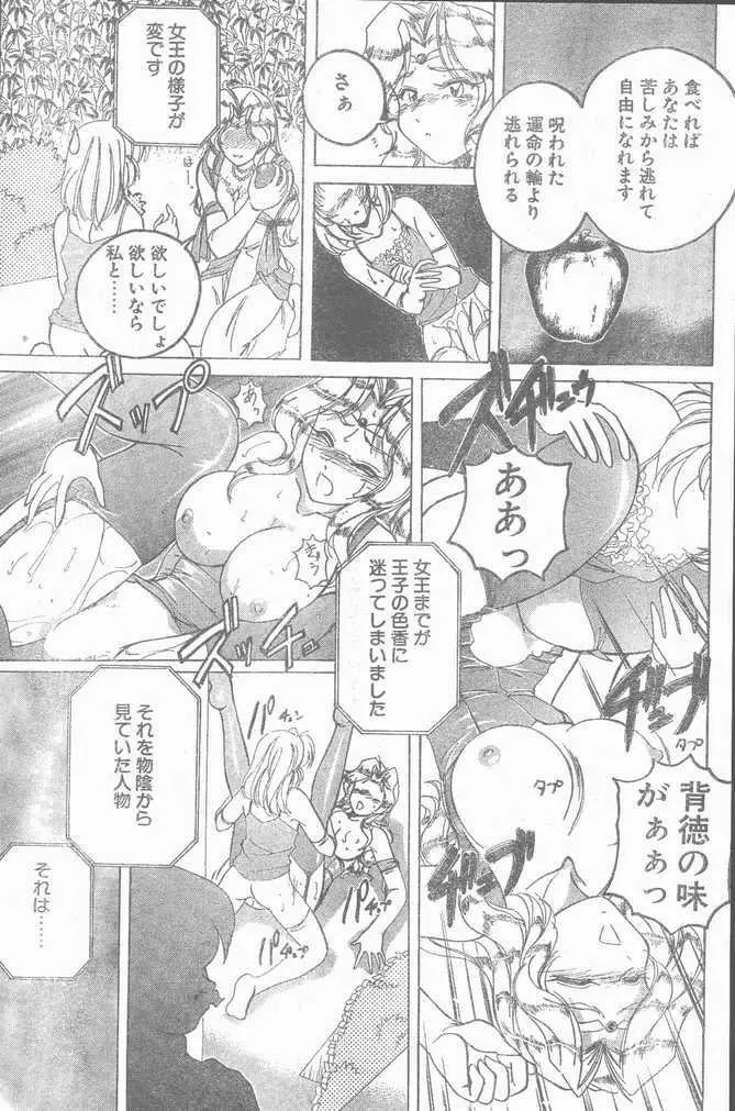 COMIC Penguin Club Sanzokuban 1999-01 175ページ