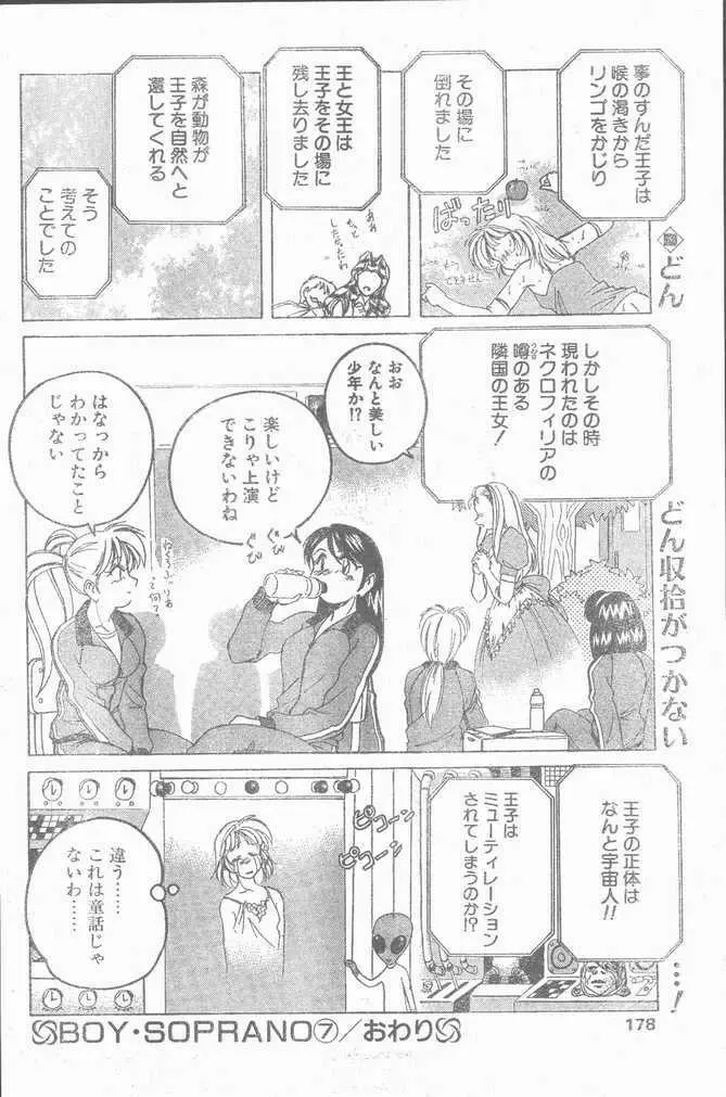 COMIC Penguin Club Sanzokuban 1999-01 178ページ