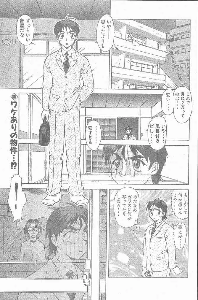 COMIC Penguin Club Sanzokuban 1999-01 179ページ