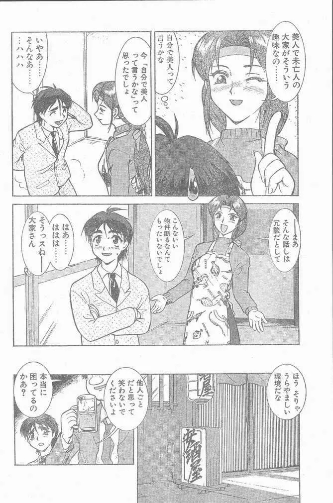 COMIC Penguin Club Sanzokuban 1999-01 182ページ