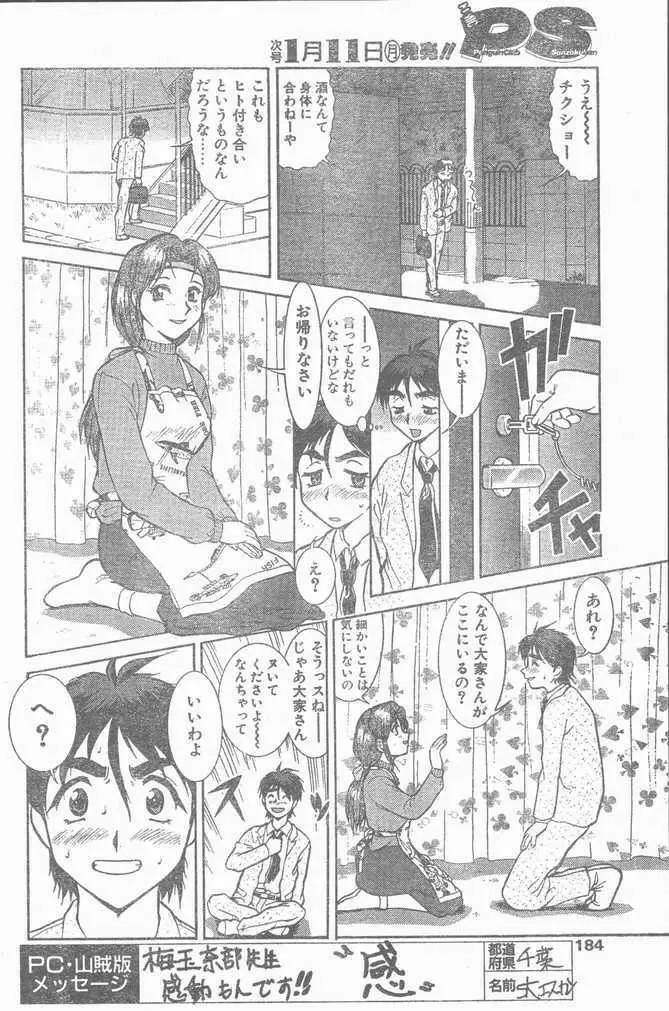 COMIC Penguin Club Sanzokuban 1999-01 184ページ