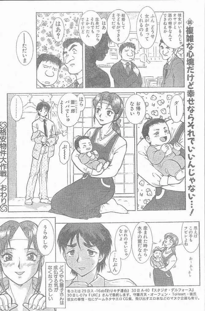 COMIC Penguin Club Sanzokuban 1999-01 194ページ