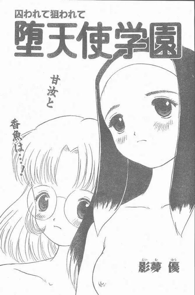COMIC Penguin Club Sanzokuban 1999-01 195ページ