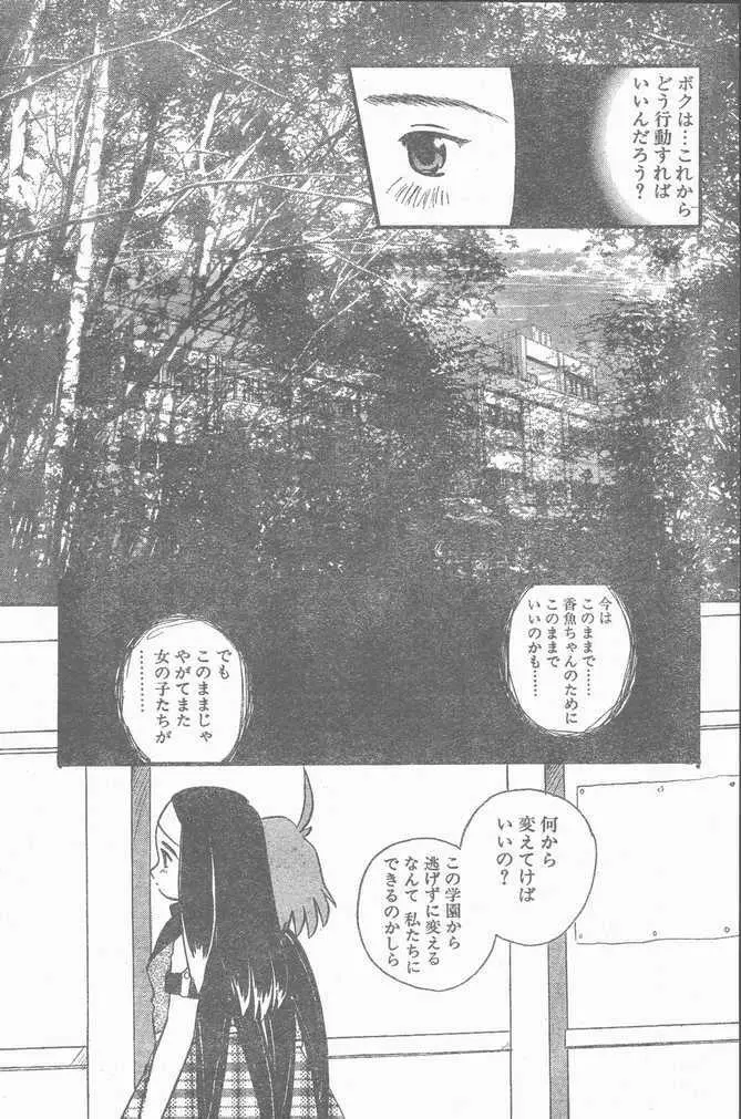 COMIC Penguin Club Sanzokuban 1999-01 197ページ