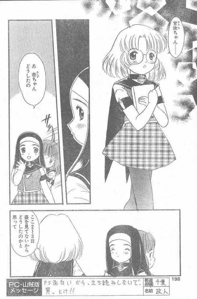 COMIC Penguin Club Sanzokuban 1999-01 198ページ