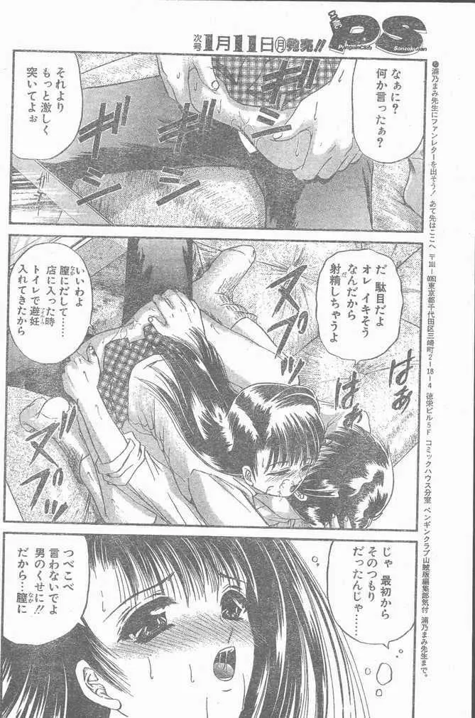 COMIC Penguin Club Sanzokuban 1999-01 20ページ