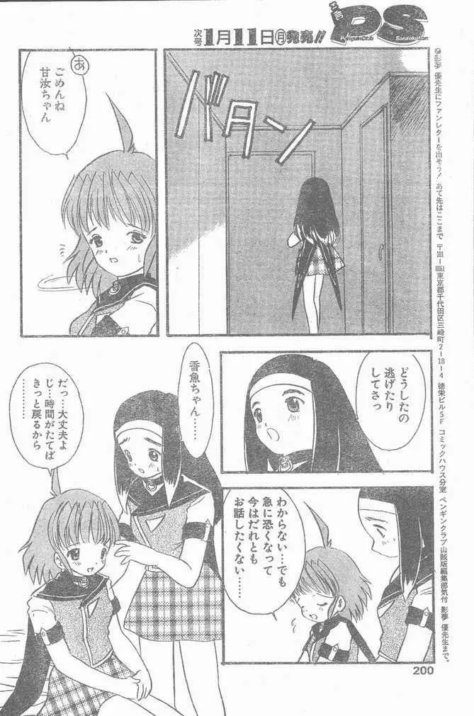 COMIC Penguin Club Sanzokuban 1999-01 200ページ