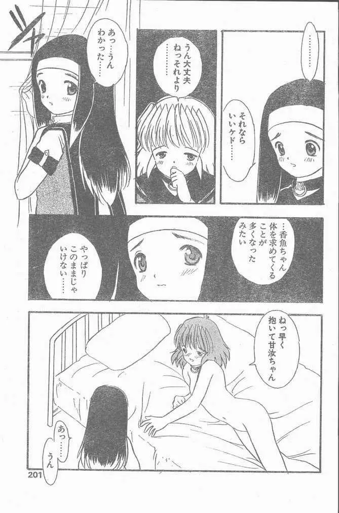 COMIC Penguin Club Sanzokuban 1999-01 201ページ