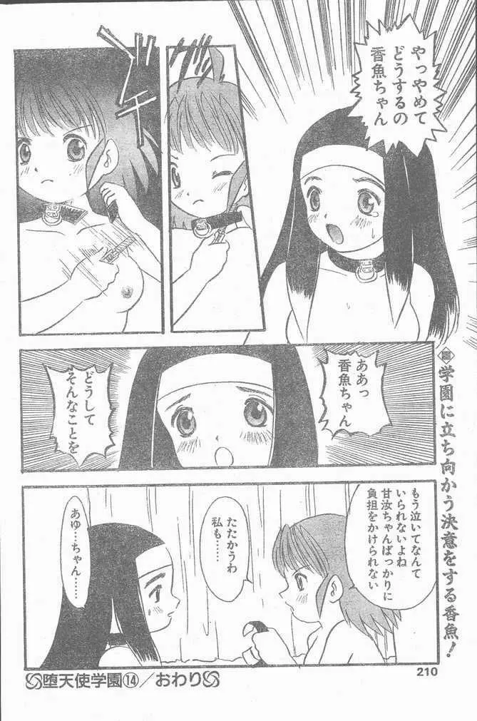 COMIC Penguin Club Sanzokuban 1999-01 210ページ