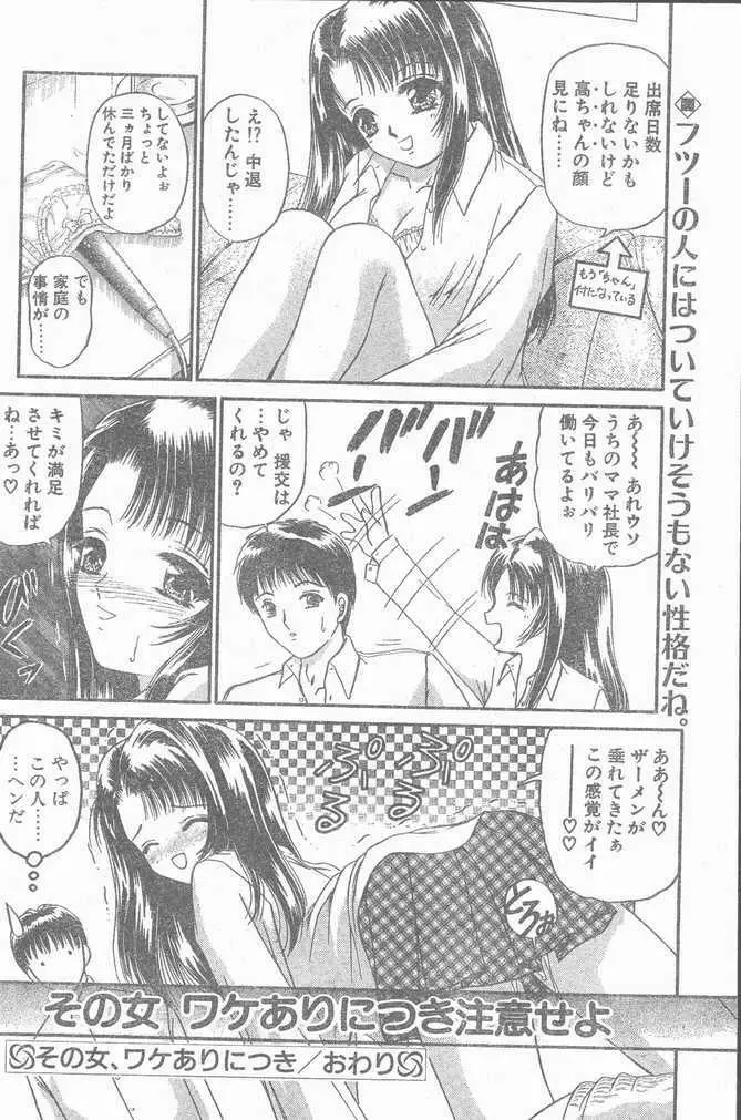COMIC Penguin Club Sanzokuban 1999-01 22ページ